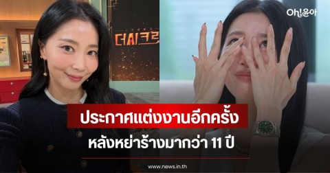สุดกลั้น! นักแสดงสาว ประกาศแต่งงานอีกครั้ง หลังหย่าร้างมากว่า 11 ปี เผยครอบครัวฝ่ายยอมรับลูกชายเป็นหลานแท้ๆ (ข่าวต่างประเทศ)