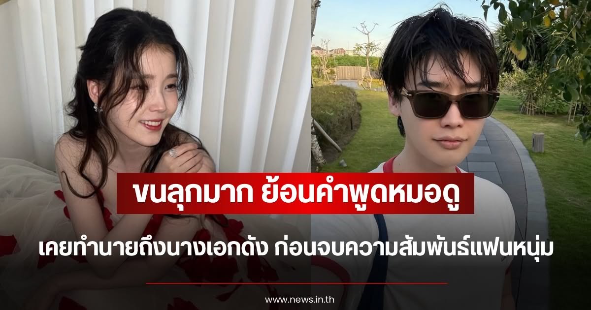 ขนลุกมาก ย้อนคำพูดหมอดู เคยทำนายถึงนางเอกดัง ก่อนจบความสัมพันธ์แฟนหนุ่ม (ตปท.)