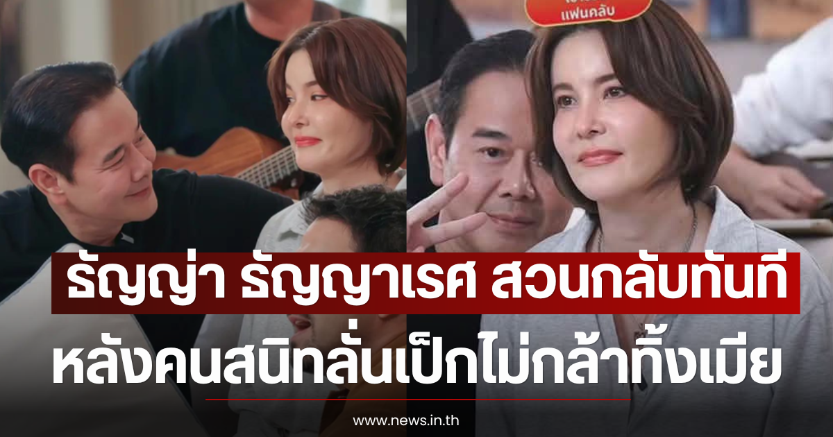 ธัญญ่า ธัญญาเรศ สวนกลับทันที หลังคนสนิทลั่นเป็กไม่กล้าทิ้งเมีย