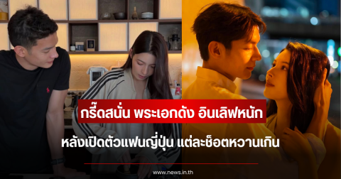 กรี๊ดสนั่น พระเอกดัง อินเลิฟหนัก หลังเปิดตัวแฟนญี่ปุ่น แต่ละช็อตหวานเกิน