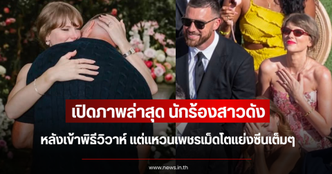 เปิดภาพล่าสุด นักร้องสาวดัง หลังเข้าพิธีวิวาห์ แต่แหวนเพชรเม็ดโตแย่งซีนเต็มๆ (ข่าวต่างประเทศ)