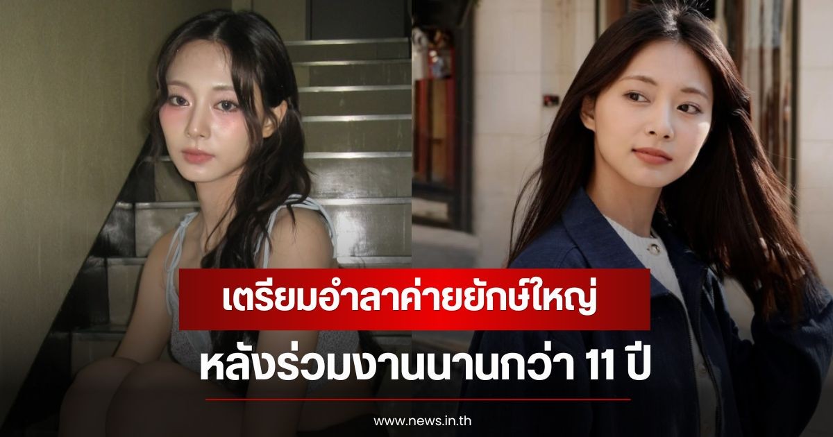 แฟนๆเสียดาย! นักร้องสาวชื่อดัง เตรียมอำลาค่ายยักษ์ใหญ่ หลังร่วมงานนานกว่า 11 ปี (ข่าวต่างประเทศ)