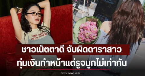 ชาวเน็ตตาดี จับผิดดาราสาว ทุ่มเงินทำหน้าแต่รูจมูกไม่เท่ากัน