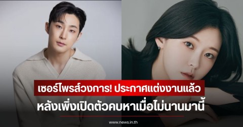 เซอร์ไพรส์วงการ! คู่รักดาราดัง ประกาศแต่งงานแล้ว หลังเพิ่งเปิดตัวคบหาเมื่อไม่นานมานี้ (ข่าวต่างประเทศ)