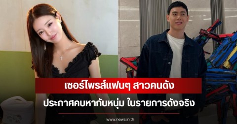 เซอร์ไพรส์แฟนๆ อินฟลู-นางแบบตัวท็อป ประกาศคบหากับหนุ่มในรายการดังจริง (ข่าว่ตางประเทศ)
