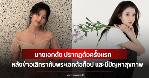 นางเอกดัง ปรากฏตัวครั้งแรก หลังข่าวเลิกรากับพระเอกตัวท็อป และมีปัญหาสุขภาพ (ข่าวต่างประเทศ)