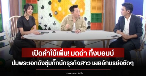 เปิดคำใบ้เพิ่ม! มดดำ ทิ้งบอมบ์ปมพระเอกดังซุ่มกิ๊กนักธุรกิจสาว เผยอักษรย่อชัดๆ