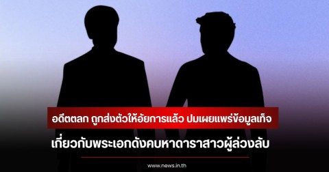 อดีตตลก ถูกส่งตัวให้อัยการแล้ว ปมเผยแพร่ข้อมูลเท็จ เกี่ยวกับพระเอกดังคบหาดาราสาวผู้ล่วงลับ (ข่าวต่างประเทศ)