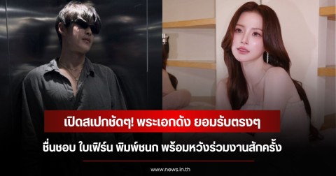 เปิดสเปกชัดๆ! พระเอกดัง ยอมรับตรงๆชื่นชอบ ใบเฟิร์น พิมพ์ชนก พร้อมหวังร่วมงานสักครั้ง