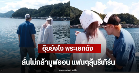 อุ๊ยยังไง เจเจ กฤษณภูมิ ลั่นไม่กล้ามูฟออน แฟนๆลุ้นรีเทิร์น