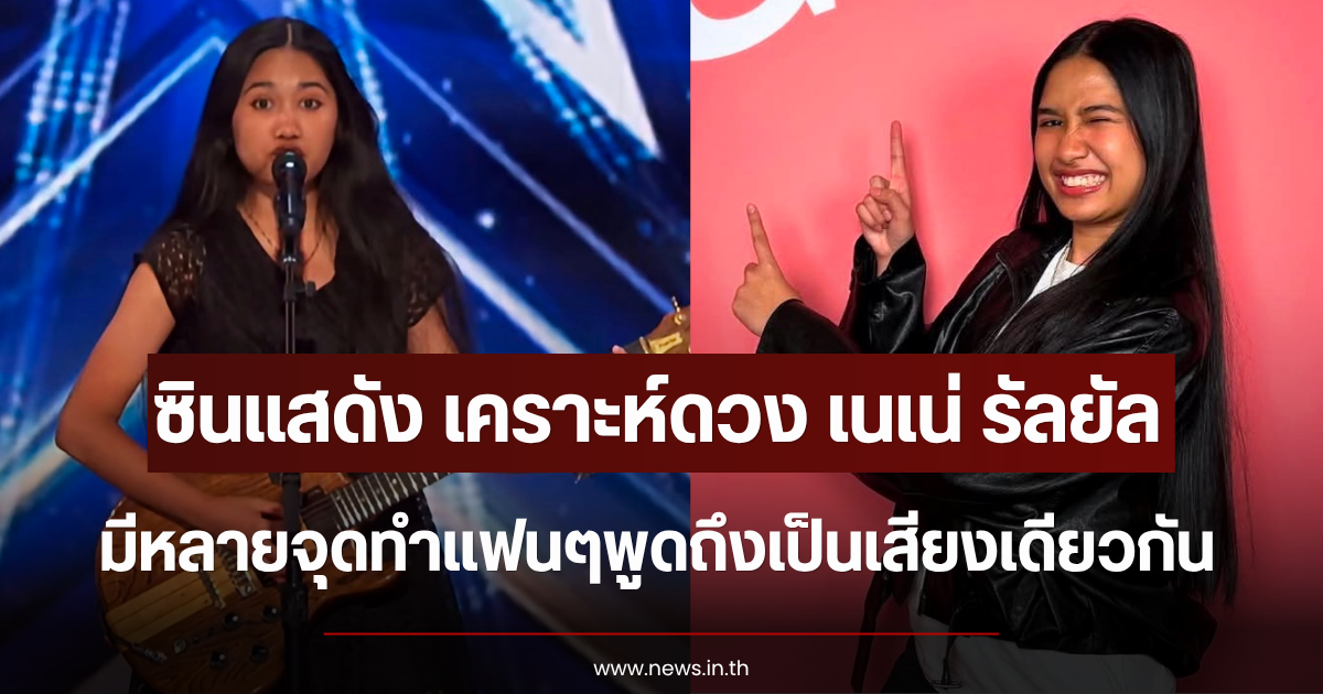 ซินแสดัง เคราะห์ดวง เนเน่ รัลยัล มีหลายจุดทำแฟนๆพูดถึงเป็นเสียงเดียวกัน