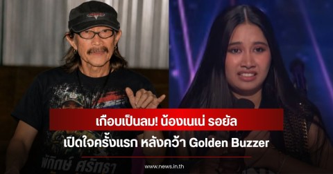 แอ๊ด คาราบาว ร่วมโพสต์ยินดีน้องเนเน่ ลั่นจะไปขอลายเซ็น-ถ่ายรูป ชื่นชมสร้างชื่อเสียงระดับโลกเหมือนลิซ่า