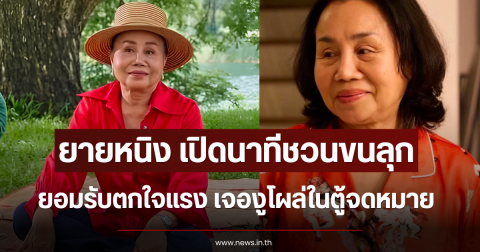 เปิดนาทีชวนขนลุก ยายหนิง ถึงกับตกใจแรง เจองูโผล่ในตู้จดหมาย