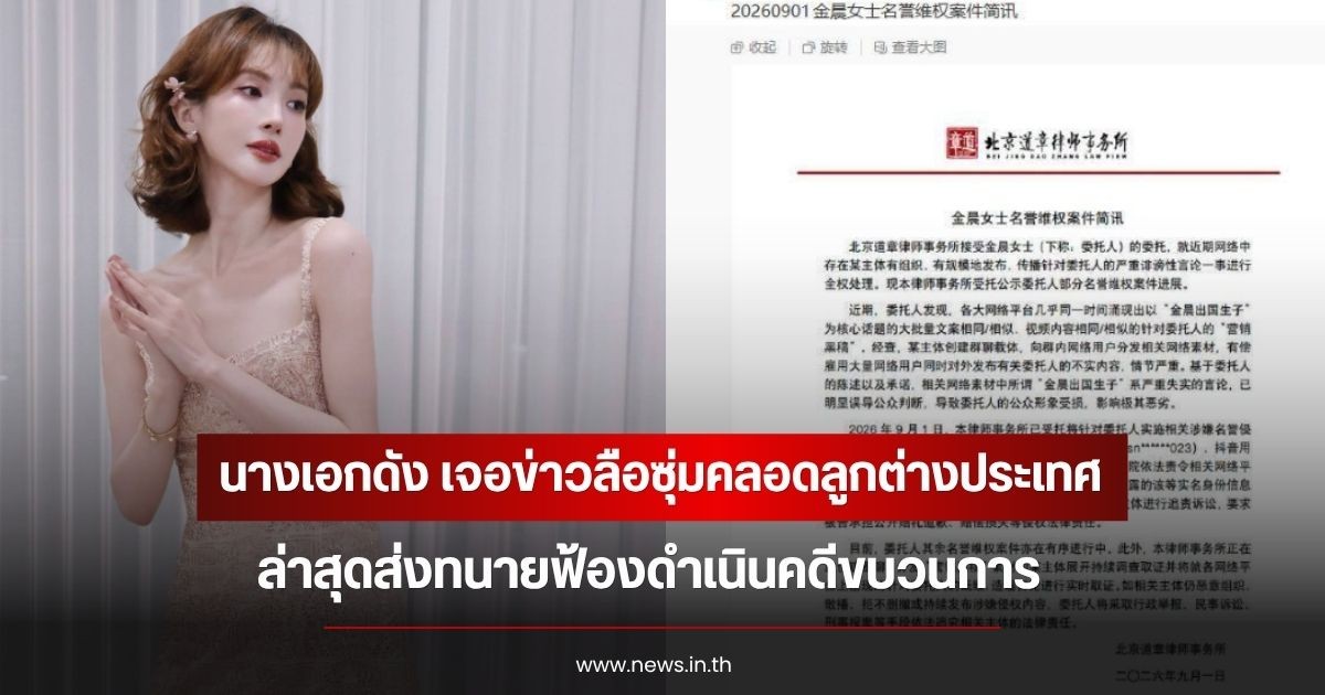 นางเอกดัง เจอข่าวลือซุ่มคลอดลูกต่างประเทศ ล่าสุดส่งทนายฟ้องดำเนินคดีขบวนการ (ข่าวต่างประเทศ)