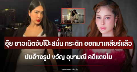 อุ๊ย ชาวเน็ตจับโป๊ะสนั่น กระติก ออกมาเคลียร์แล้ว ปมอ้างรูป ขวัญ อุษามณี คดีแตงโม