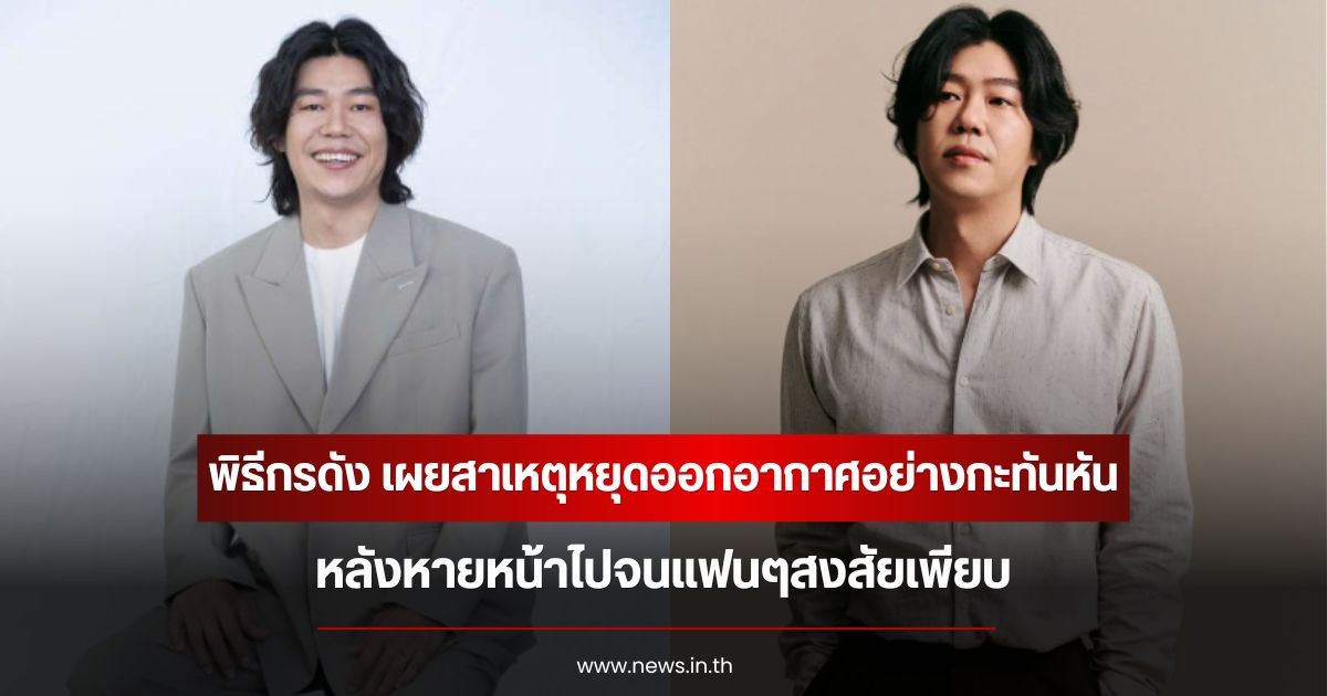พิธีกรดัง เผยสาเหตุหยุดออกอากาศอย่างกะทันหัน หลังหายหน้าไปจนแฟนๆสงสัยเพียบ (ข่าวต่างประเทศ)