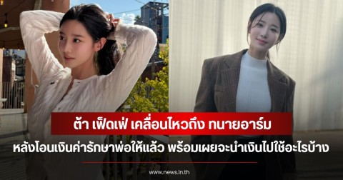 เกิดอะไรขึ้น! นักร้อง-นักแสดงสาว เจอดราม่าชุดออกงาน ชาวเน็ตโต้แทนมองเป็นเรื่องแสงและเงา