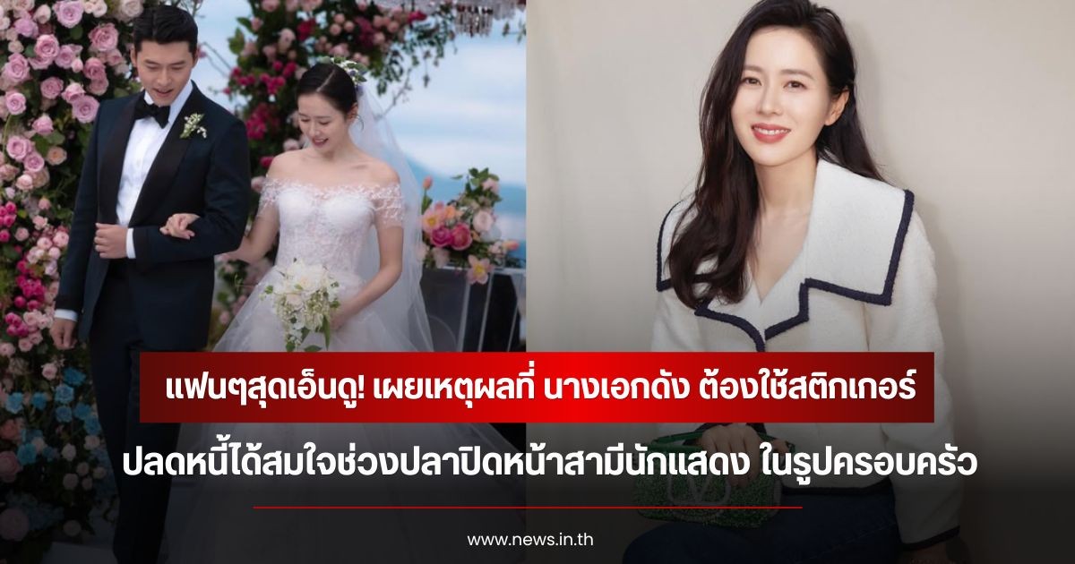 แฟนๆสุดเอ็นดู! เผยเหตุผลที่ นางเอกดัง ต้องใช้สติกเกอร์ปิดหน้าสามีนักแสดง ในรูปครอบครัว (ข่าวต่างประเทศ)