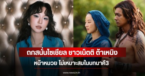 ถกสนั่นโซเชียล ชาวเน็ตติ ต้าเหนิง หน้าหมวย ไม่เหมาะสมในบทนาคี3