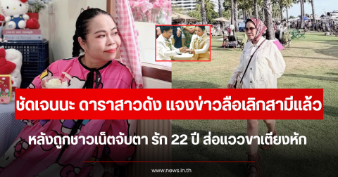 ชัดเจนนะ ดาราสาวดัง แจงข่าวลือเลิกสามีแล้ว หลังถูกชาวเน็ตจับตา รัก 22 ปี ส่อแววขาเตียงหัก