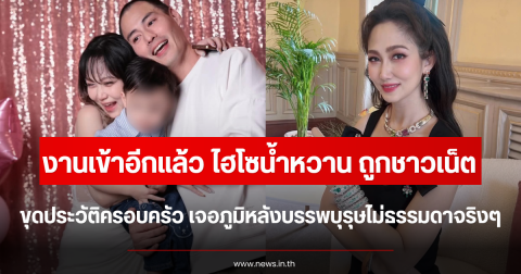 งานเข้าอีกแล้ว ไฮโซน้ำหวาน ถูกชาวเน็ตขุดประวัติครอบครัว เจอภูมิหลังบรรพบุรุษไม่ธรรมดาจริงๆ