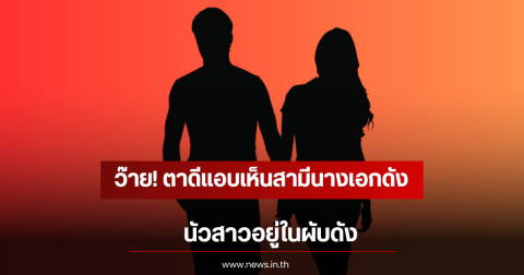 ว๊าย! ตาดีแอบเห็นสามีนางเอกดัง นัวสาวอยู่ในผับดัง