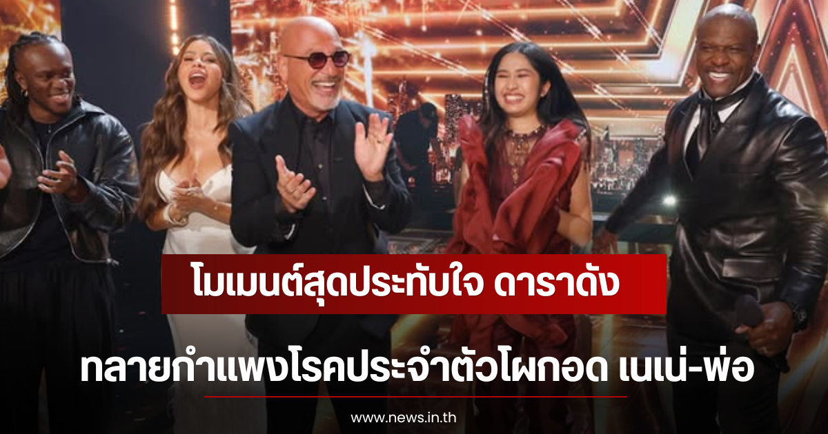โมเมนต์สุดประทับใจ ดาราดัง ทลายกำแพงโรคประจำตัวโผกอด เนเน่-พ่อ