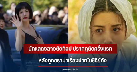 สะกดสายตา! นานะ  ปรากฏตัวล่าสุด หลังมีประเด็นดราม่าซีรีส์ดัง