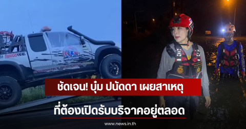 ชัดเจน! บุ๋ม ปนัดดา เผยสาเหตุที่ต้องเปิดรับบริจาคอยู่ตลอด