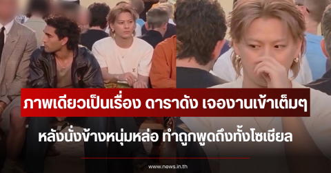 ภาพเดียวเป็นเรื่อง ดาราดัง เจองานเข้าเต็มๆหลังนั่งข้างหนุ่มหล่อ ทำถูกพูดถึงทั้งโซเชียล (ตปท.)