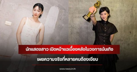 นักแสดงสาว เปิดหน้าแฉเบื้องหลังในวงการบันเทิง เผยความจริงที่หลายคนต้องเงียบ (ข่าวต่างประเทศ)
