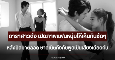 ดาราสาวดัง เปิดภาพแฟนหนุ่มให้เห็นชัดๆ หลังปิดมาตลอด ชาวเน็ตถึงกับพูดเป็นเสียงเดียวกัน (ตปท.)