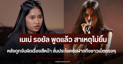 เนเน่ รอยัล พูดแล้ว สาเหตุไม่ยิ้ม-ถูกจับผิดเรื่องสีหน้าบ่อย ลั่นประโยคชัดฝากถึงชาวเน็ตตรงๆ